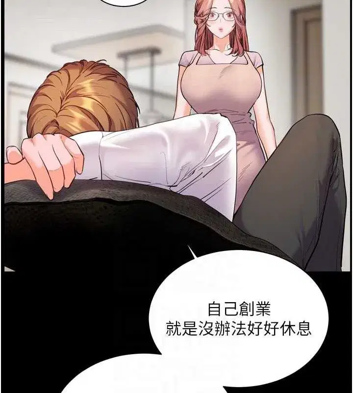 第56話-嗶嗶!砲友關係岌岌可危!