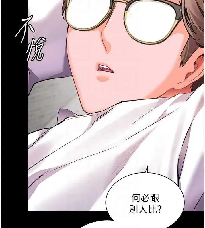 第56話-嗶嗶!砲友關係岌岌可危!