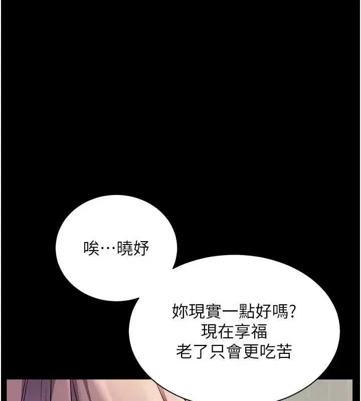 第56話-嗶嗶!砲友關係岌岌可危!
