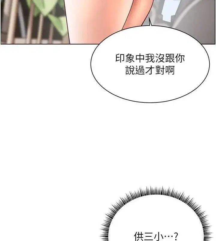 第57話-用身體回禮