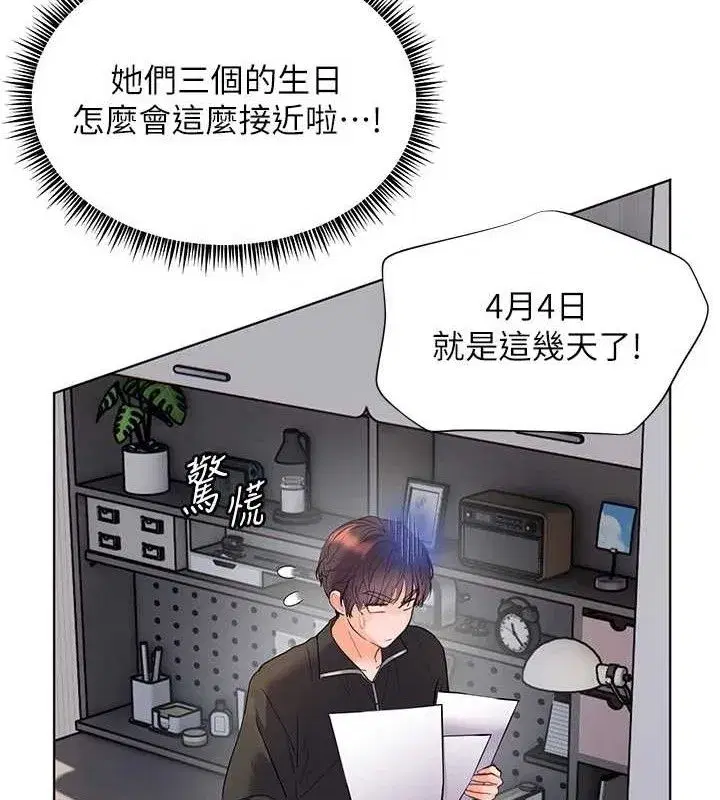 第59話-用按摩棒回報師恩