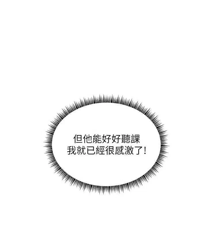 第59話-用按摩棒回報師恩