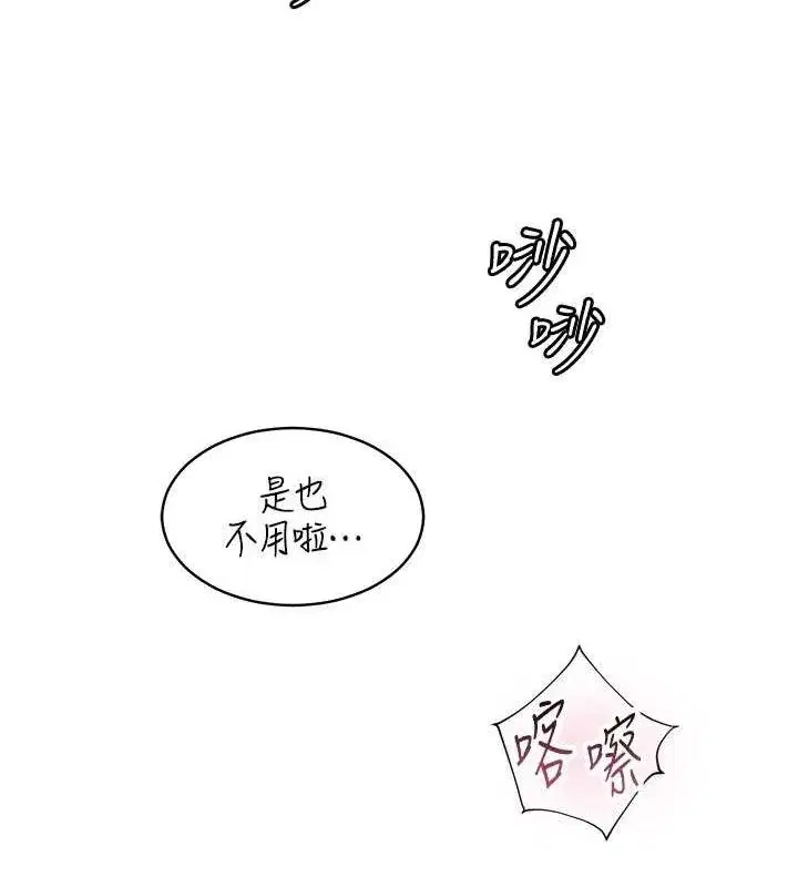 第59話-用按摩棒回報師恩