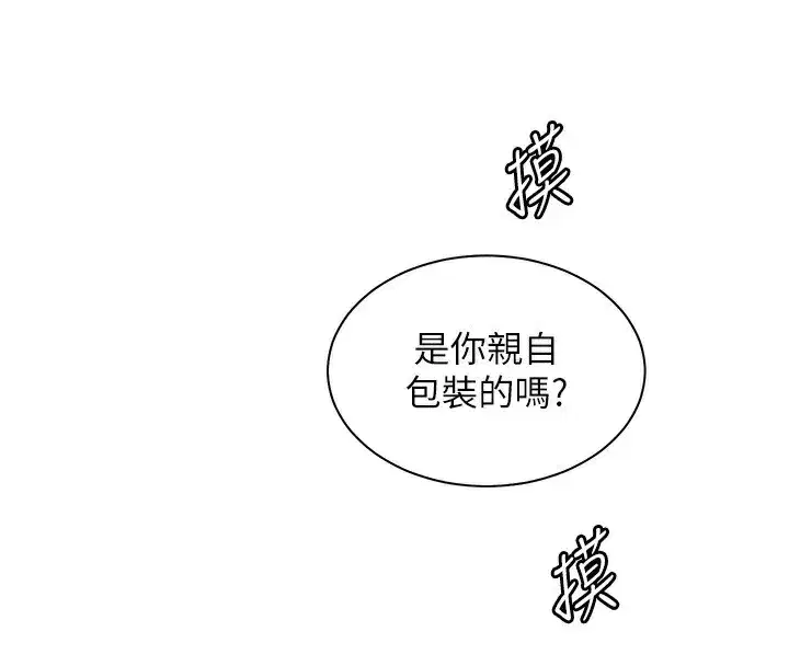 第60話-魅惑透視裝的誘惑