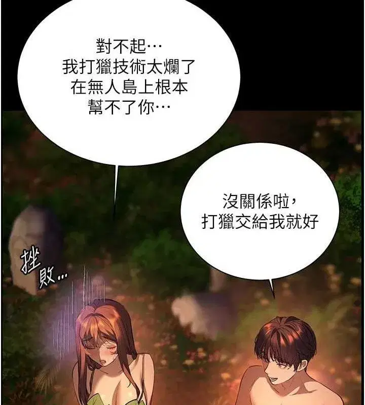 第65話-與三位家教海島生存記