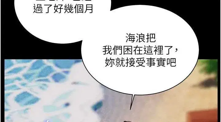 第65話-與三位家教海島生存記