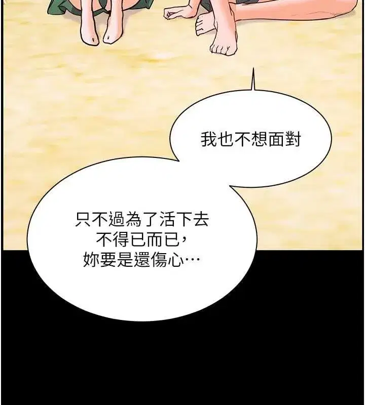 第65話-與三位家教海島生存記