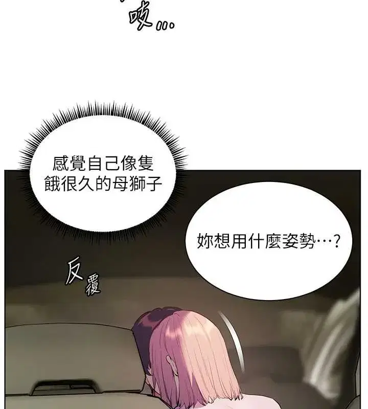 第68話-辣妹教師的隱密集會