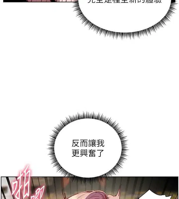 第68話-辣妹教師的隱密集會