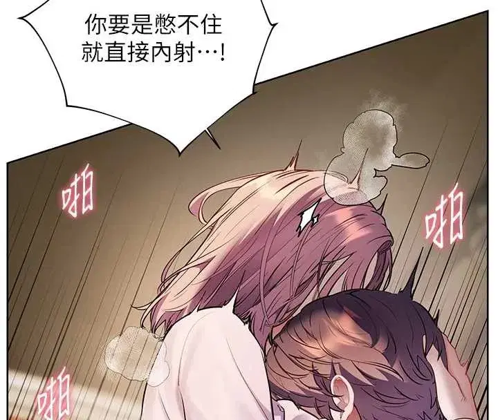 第68話-辣妹教師的隱密集會