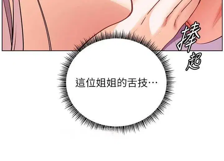 第68話-辣妹教師的隱密集會