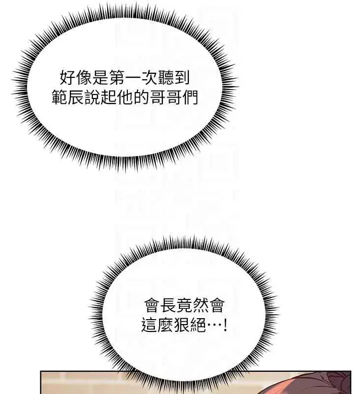 第70話-偷襲熟睡俏老師