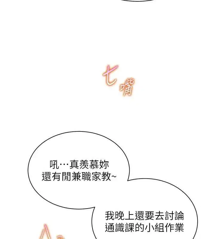 第74話-用棒棒安慰我好嗎_