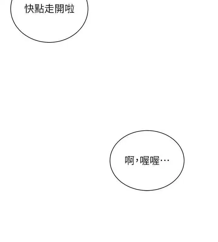 第74話-用棒棒安慰我好嗎_