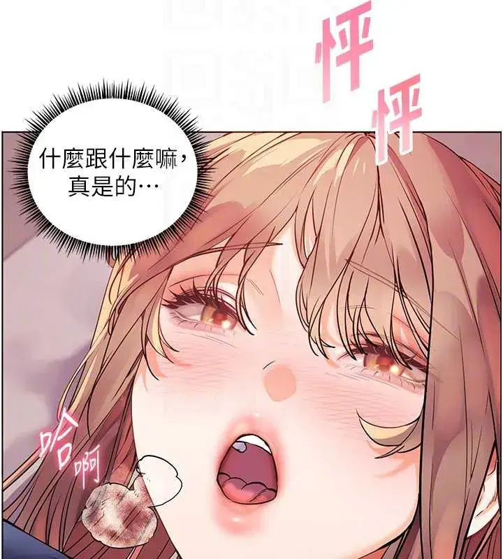 第75話-解鎖新式蒙眼play