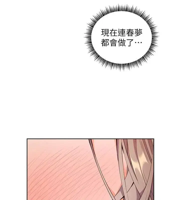 第75話-解鎖新式蒙眼play