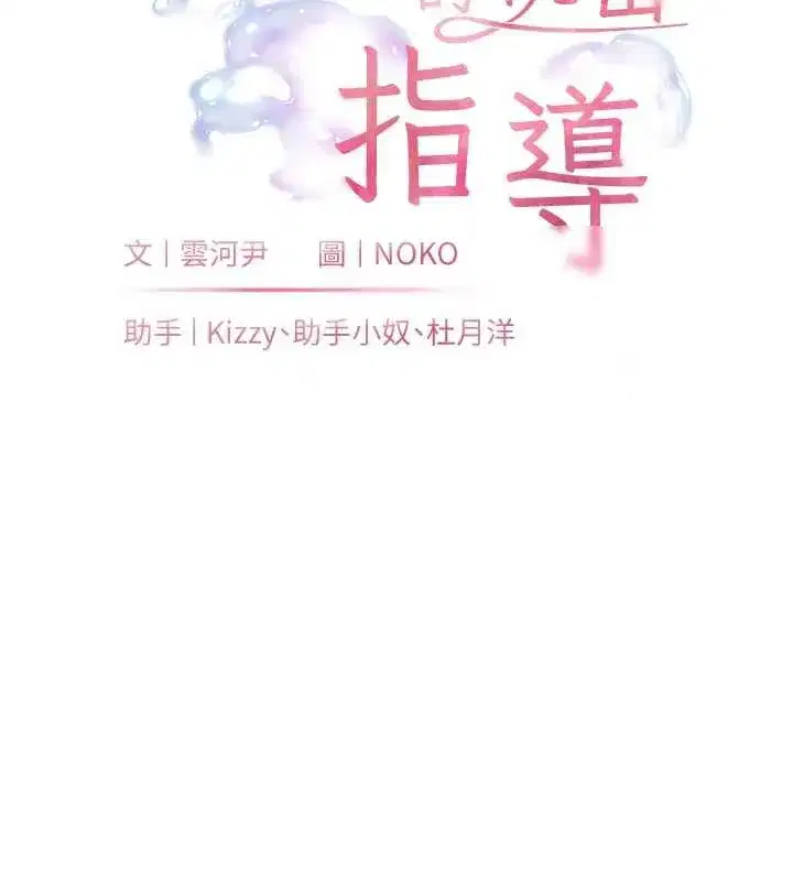 第75話-解鎖新式蒙眼play