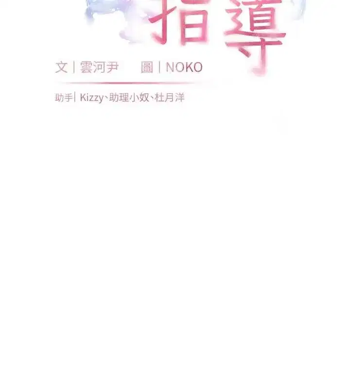 第80話-偷摸給學生繳「作業」