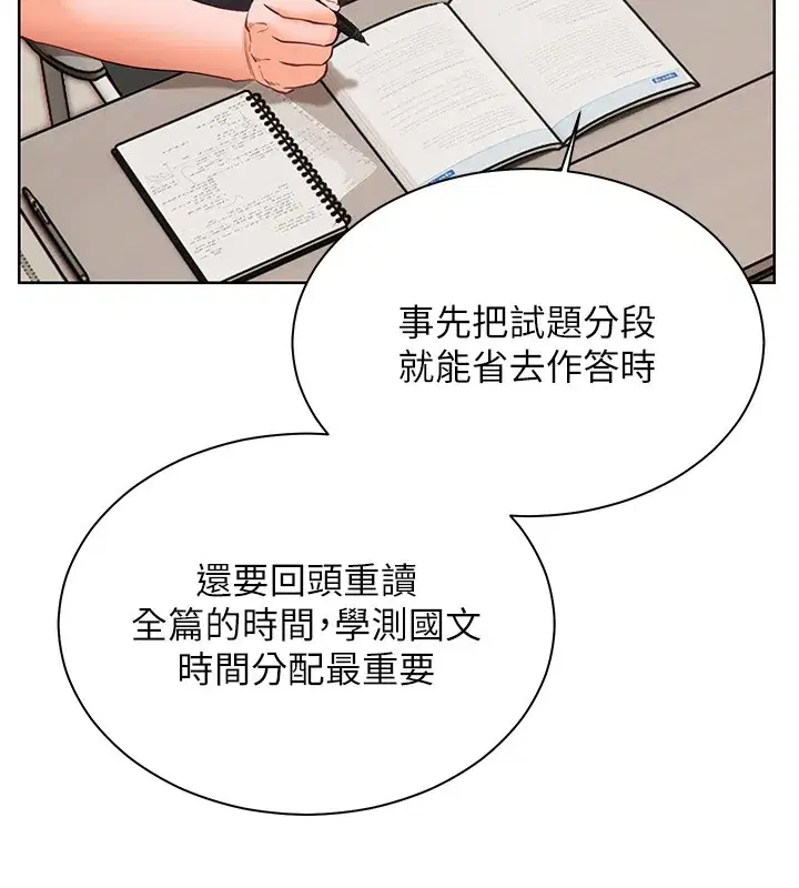 第81話-考完之後任你處置♥