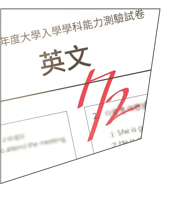 第81話-考完之後任你處置♥