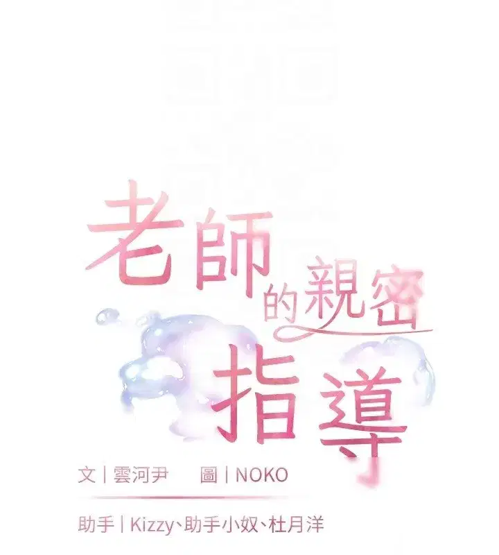 第83話-吃老師的唇當前菜