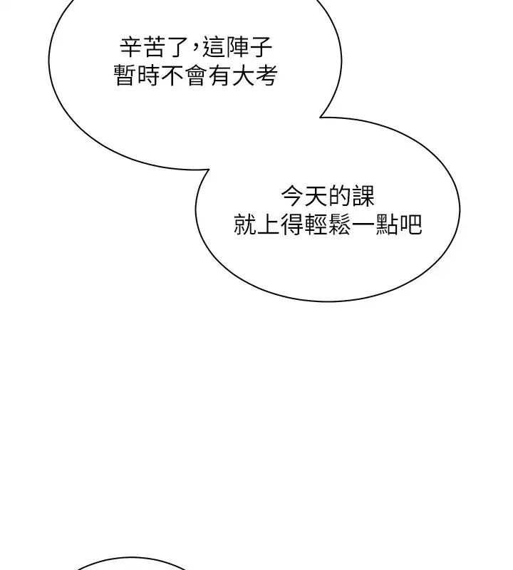 第83話-吃老師的唇當前菜