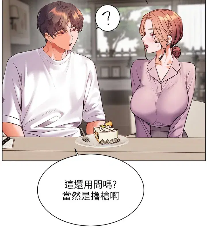 第83話-吃老師的唇當前菜