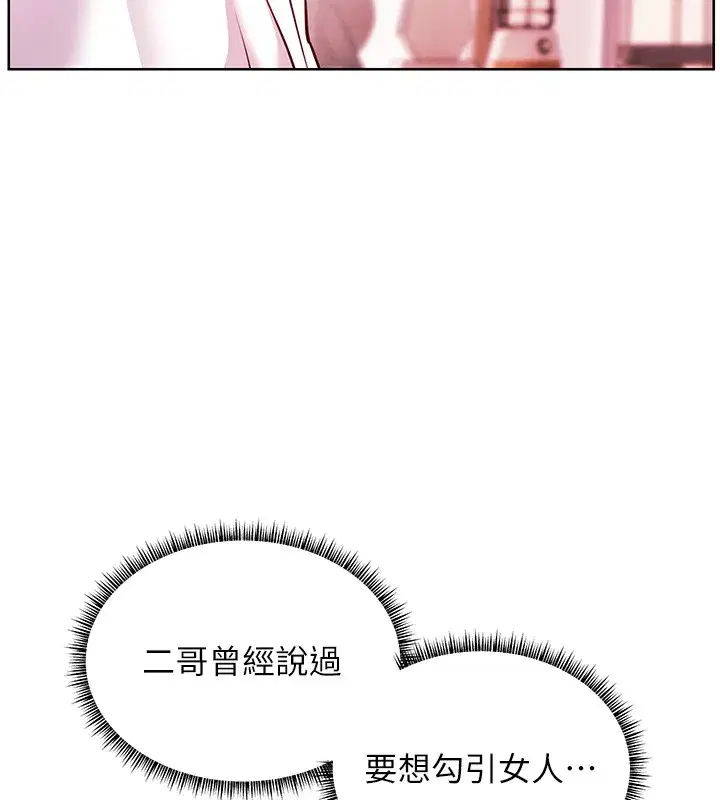 第83話-吃老師的唇當前菜