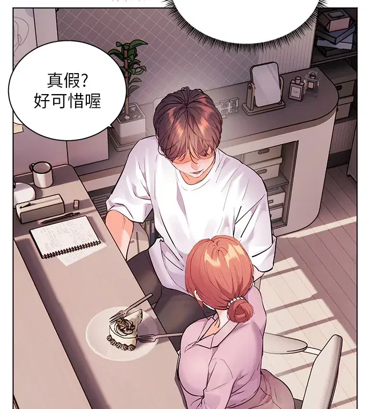 第83話-吃老師的唇當前菜