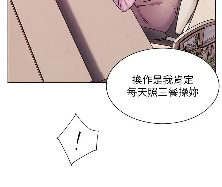 第83話-吃老師的唇當前菜