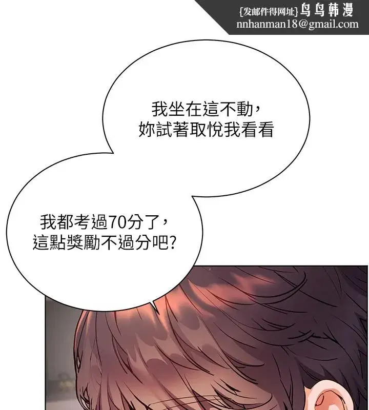 第83話-吃老師的唇當前菜