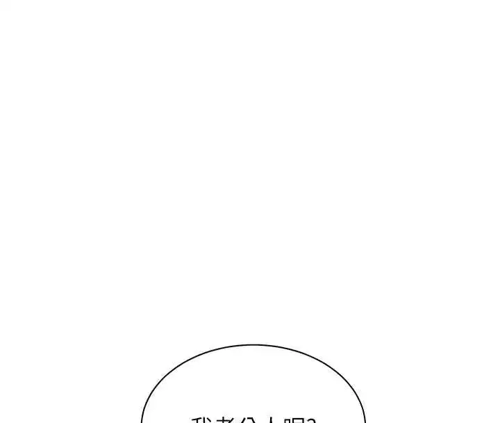 第88話-老婆，讓我攻後庭好嗎_