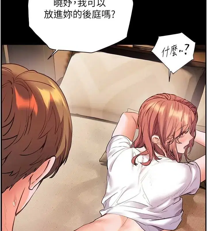 第88話-老婆，讓我攻後庭好嗎_