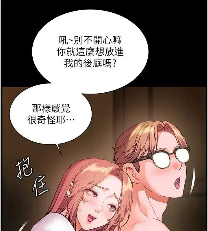 第88話-老婆，讓我攻後庭好嗎_