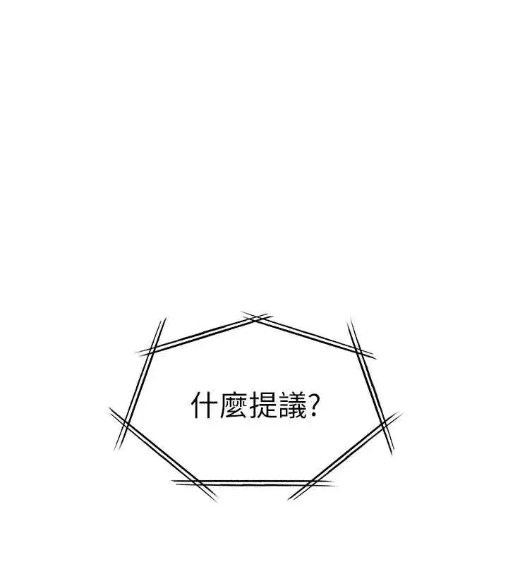 第88話-老婆，讓我攻後庭好嗎_