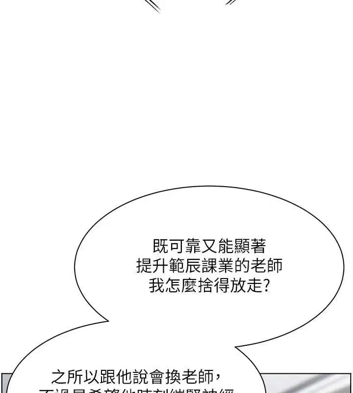 第88話-老婆，讓我攻後庭好嗎_