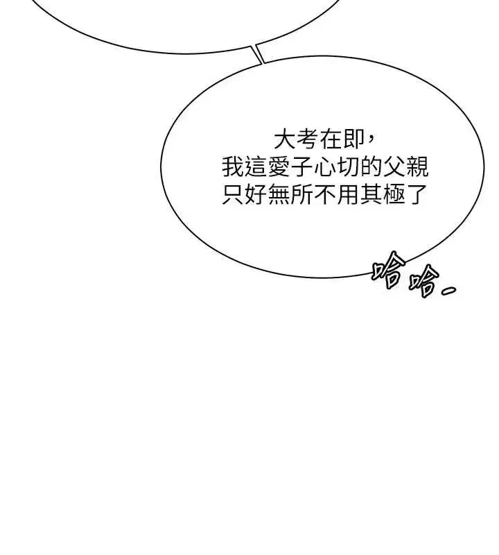 第88話-老婆，讓我攻後庭好嗎_