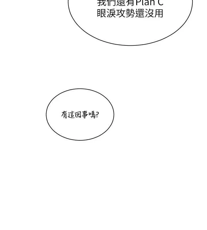 第90話-與潑辣女的秘密約會
