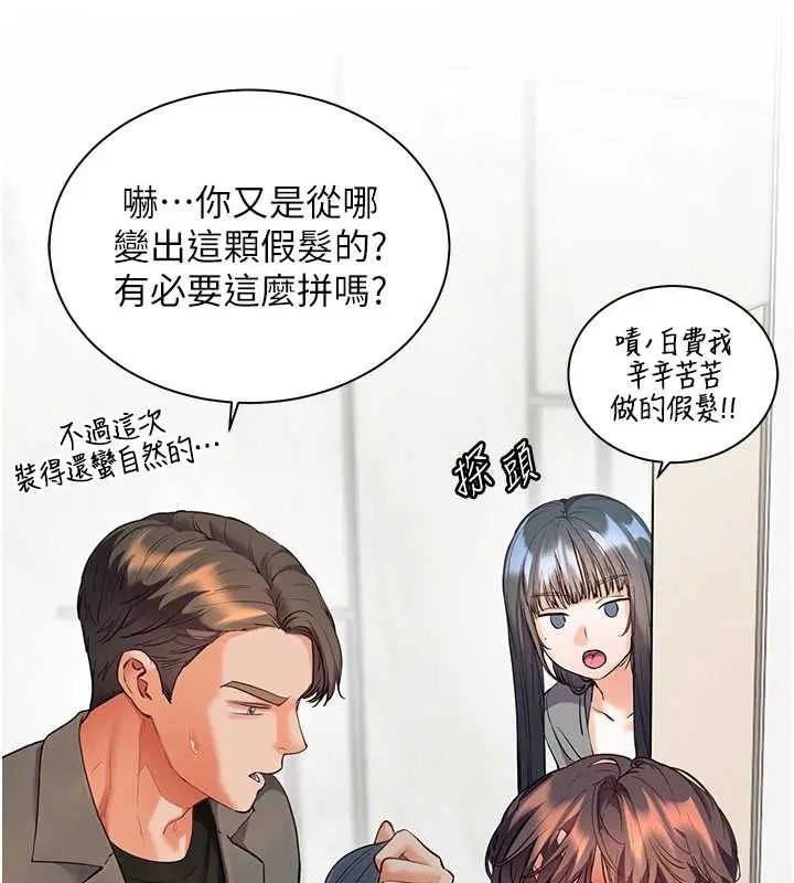 第90話-與潑辣女的秘密約會