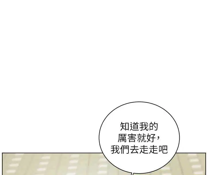 第91話-使出無敵魅惑勾心術