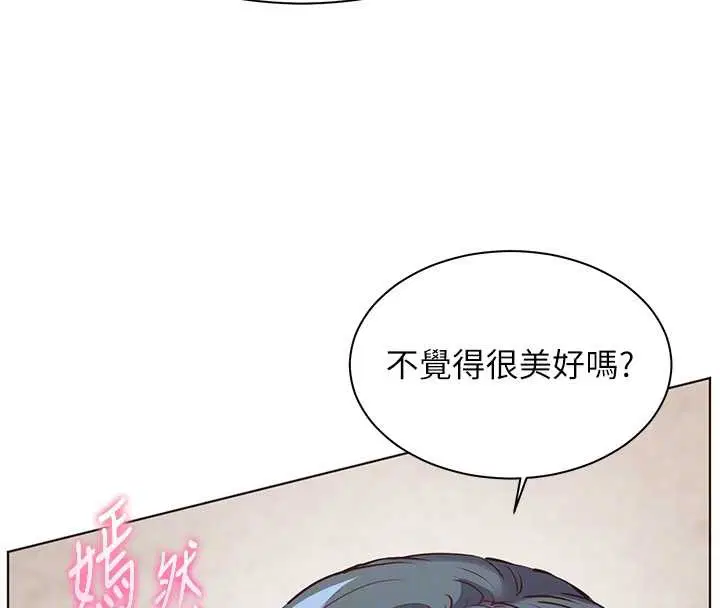 第91話-使出無敵魅惑勾心術