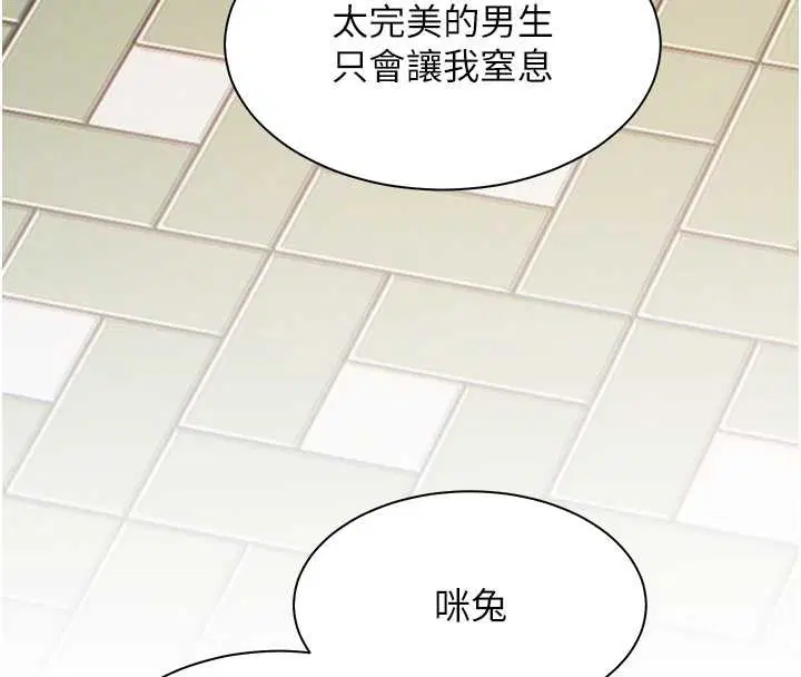 第91話-使出無敵魅惑勾心術