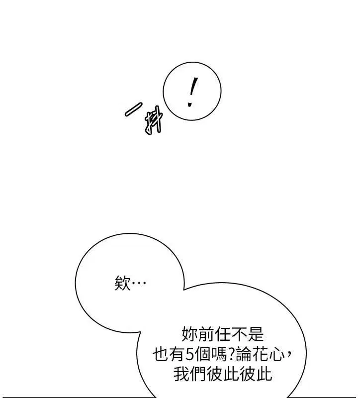 第91話-使出無敵魅惑勾心術