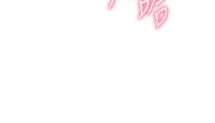 第94話-幫嘴硬女開苞 - 第97页