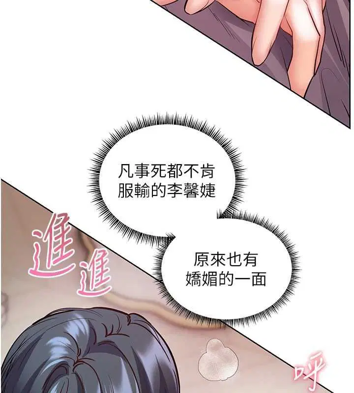 第95話-體驗意外的銷魂騎技