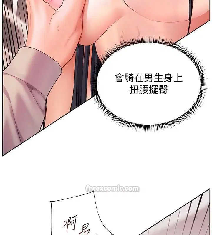第95話-體驗意外的銷魂騎技