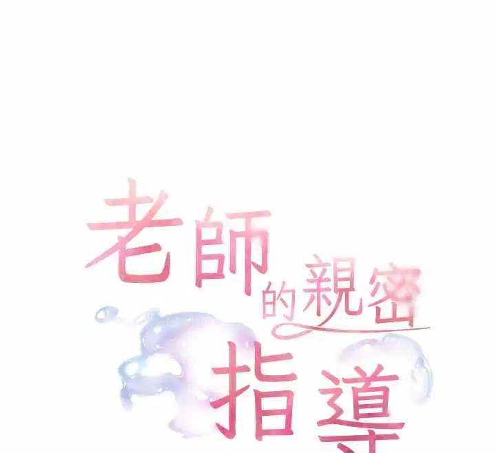 第97話-止不住的黃金水爆擊 - 第12页