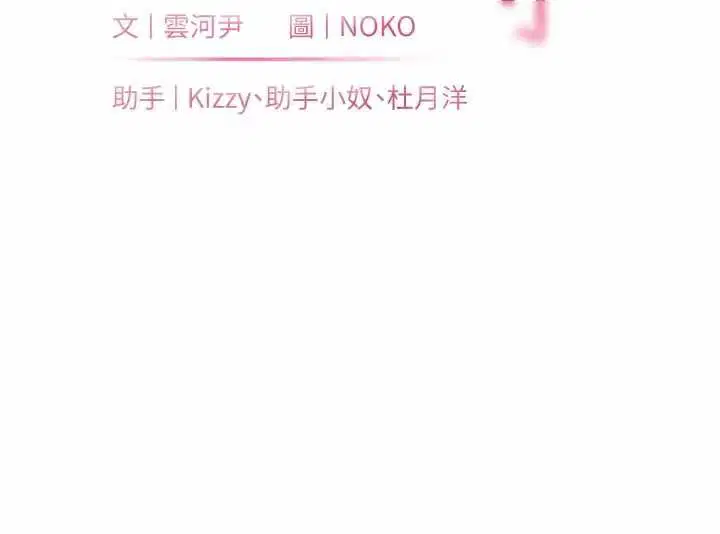 第97話-止不住的黃金水爆擊 - 第13页
