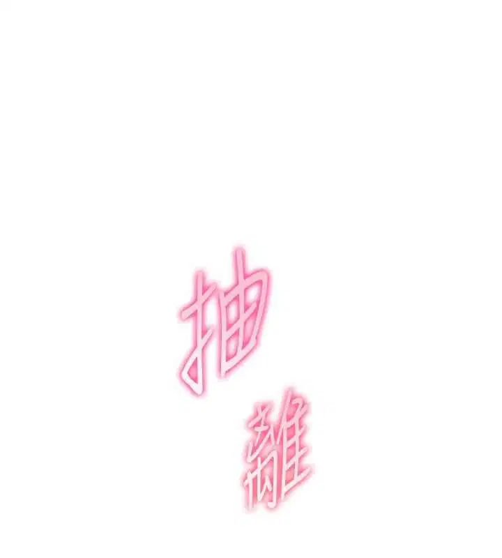 第97話-止不住的黃金水爆擊 - 第80页