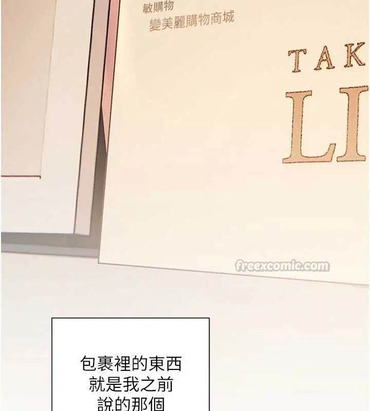 第98話-記得塞上神秘驚喜唷♥